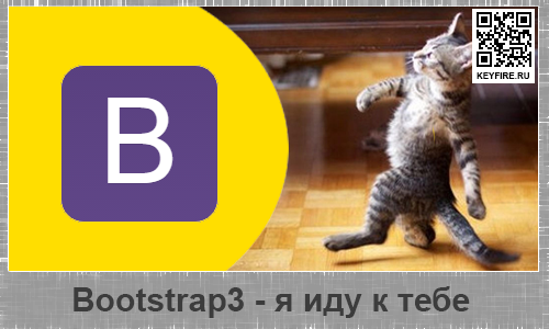 Bootstrap - дизайн для программиста